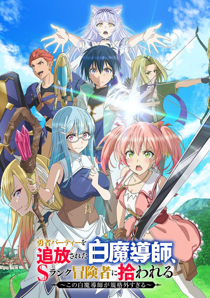 Белого мага, изгнанного из команды героя, подобрал авантюрист ранга S